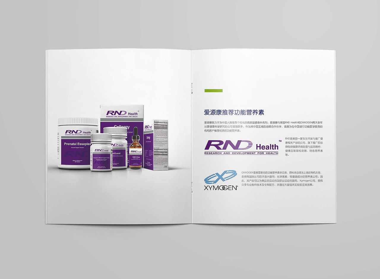 健康管理品牌手册